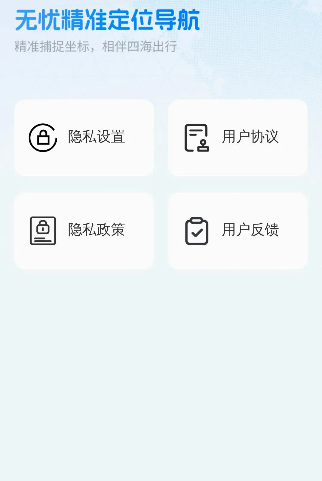 ���Ǿ�׼��λ����������׿���ֻ���v1.0.0 ��׿���ͼ
