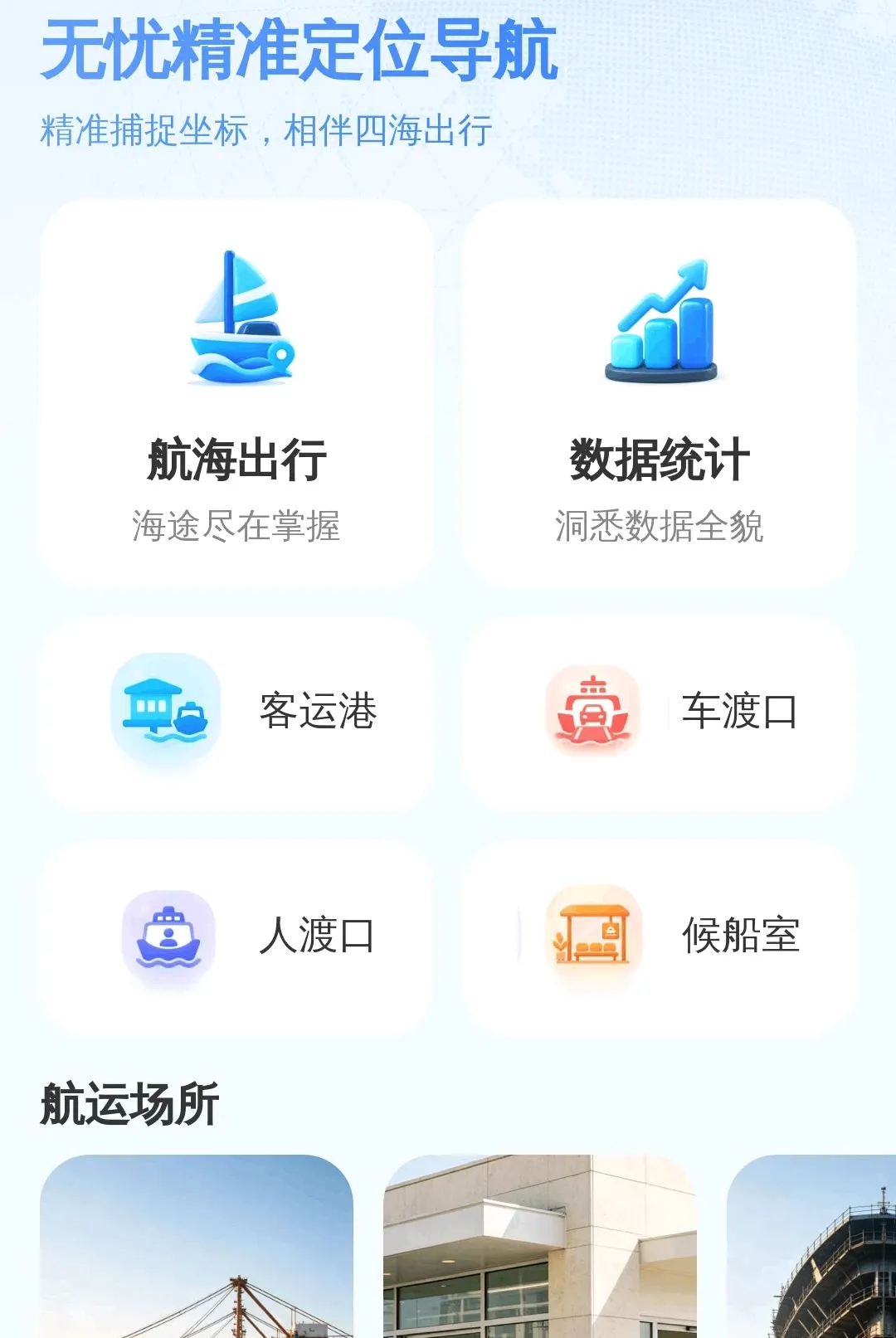 ���Ǿ�׼��λ����������׿���ֻ���v1.0.0 ��׿���ͼ