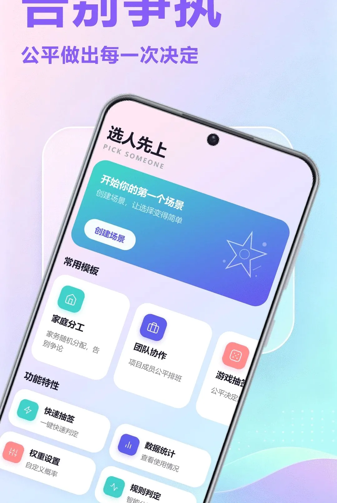 ˭����APP(�ŶӾ��߹���)v1.1 �ֻ����ͼ