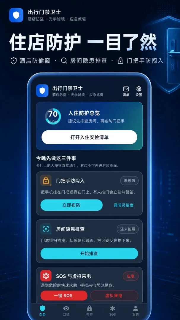 ����ͷDetector(ס�ް�ȫ����)v3.0.1.301 ��Ѱ��ͼ