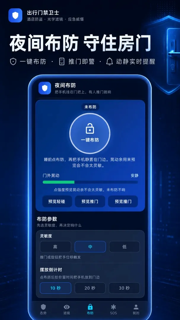 ����ͷDetector(ס�ް�ȫ����)v3.0.1.301 ��Ѱ��ͼ