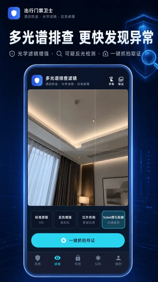 ����ͷDetector(ס�ް�ȫ����)v3.0.1.301 ��Ѱ��ͼ