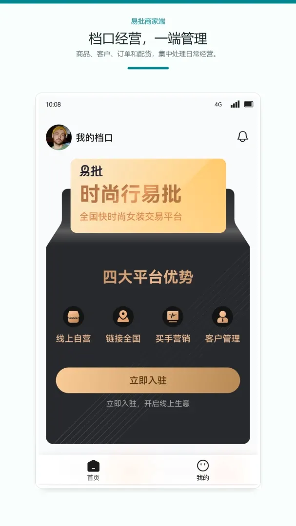 �����̼Ұ�(��װ��Ӫ����)v1.0.0 �ٷ������ͼ