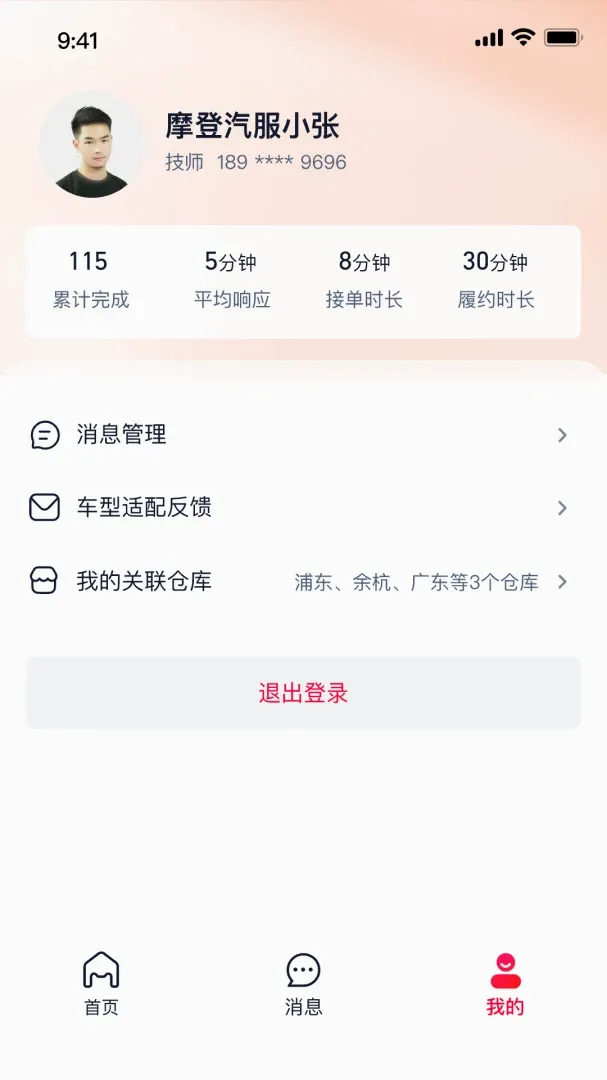 ��è������Ӧ��APP2026���°汾v0.1.0 �ٷ������ͼ