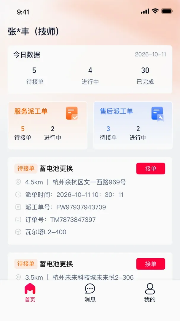 ��è������Ӧ��APP2026���°汾v0.1.0 �ٷ������ͼ