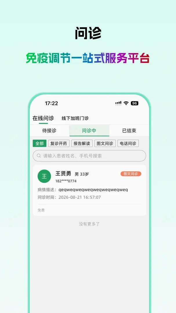 ��ҽ��ҽ����2026�ٷ����°汾v1.0.1 ��׿���ͼ