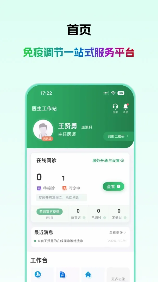 ��ҽ��ҽ����2026�ٷ����°汾v1.0.1 ��׿���ͼ