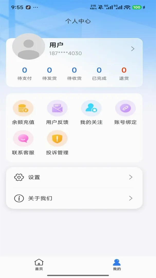 ���񽡿������ֻ���v1.0.2 ��׿���ͼ