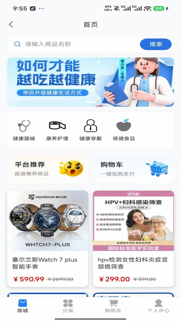 ���񽡿������ֻ���v1.0.2 ��׿���ͼ