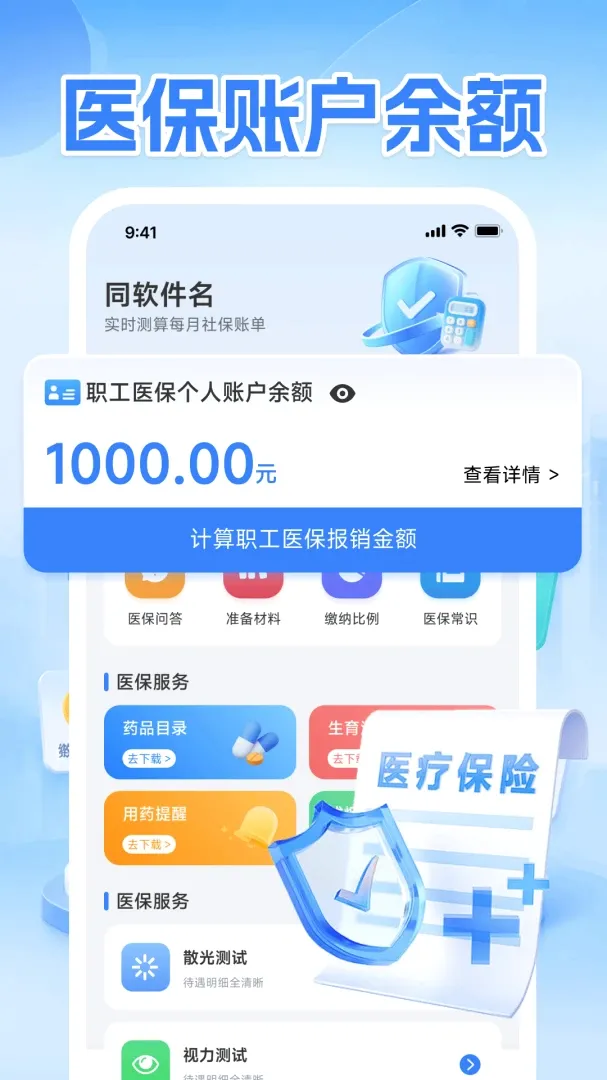 ��������(�籣��������)v1.0.1 �ֻ����ͼ