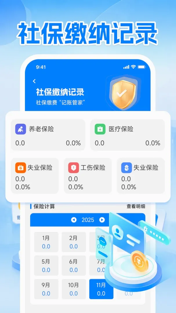 ��������(�籣��������)v1.0.1 �ֻ����ͼ