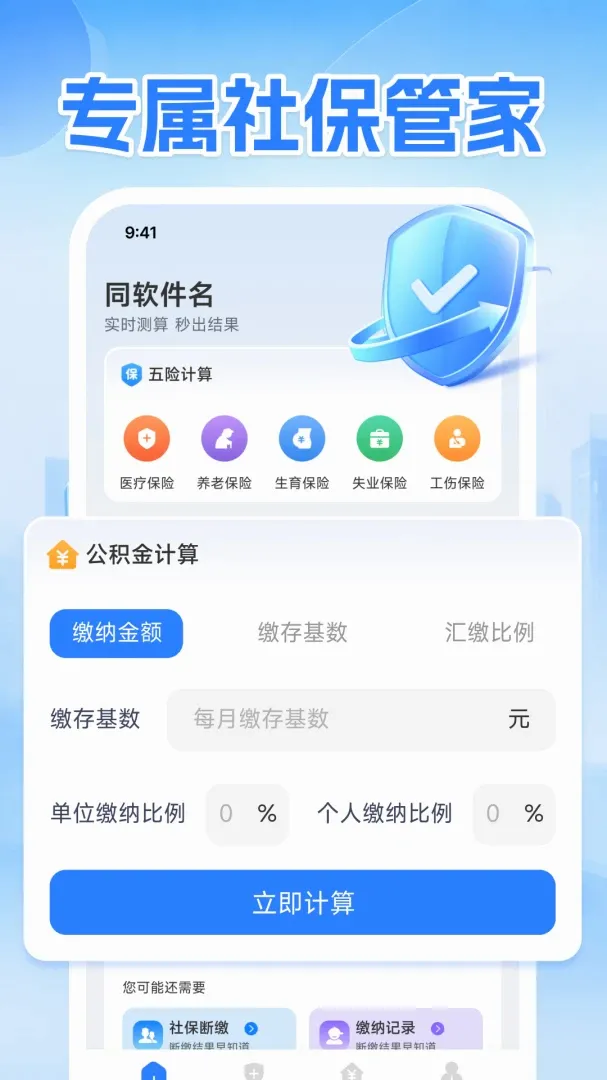 ��������(�籣��������)v1.0.1 �ֻ����ͼ