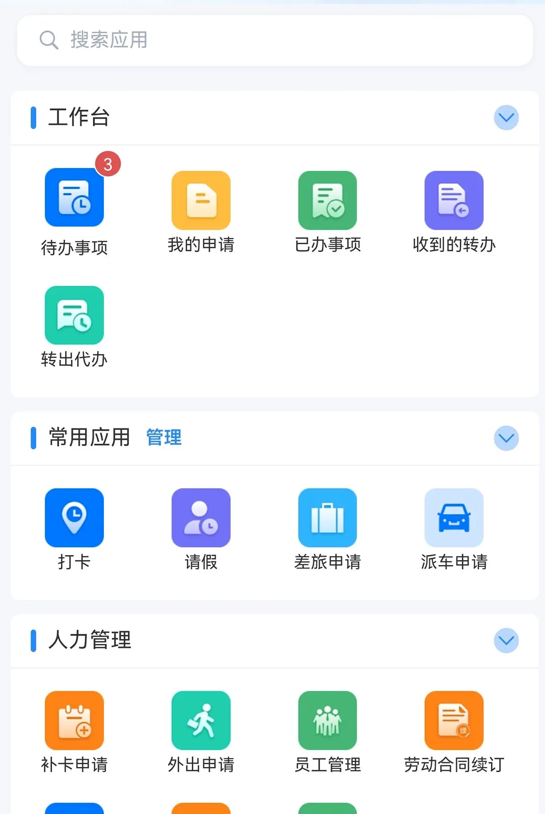 ��ѯ�ư칫(�ƶ��˰칫ƽ̨)v1.0.4 ��׿���ͼ
