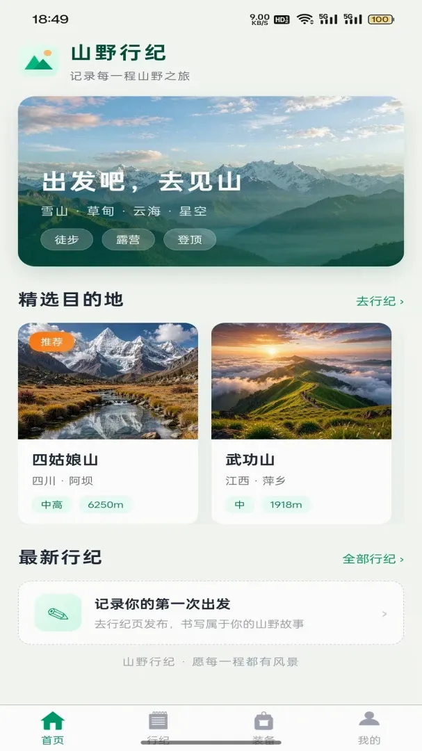 ɽҰ�м�(�����¼Ӧ��)v1.0.2 �ٷ������ͼ