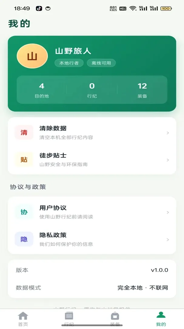 ɽҰ�м�(�����¼Ӧ��)v1.0.2 �ٷ������ͼ
