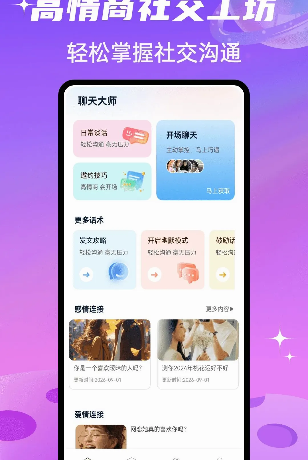SparkChat����2026�ٷ����°汾v1.0.4 �ֻ����ͼ