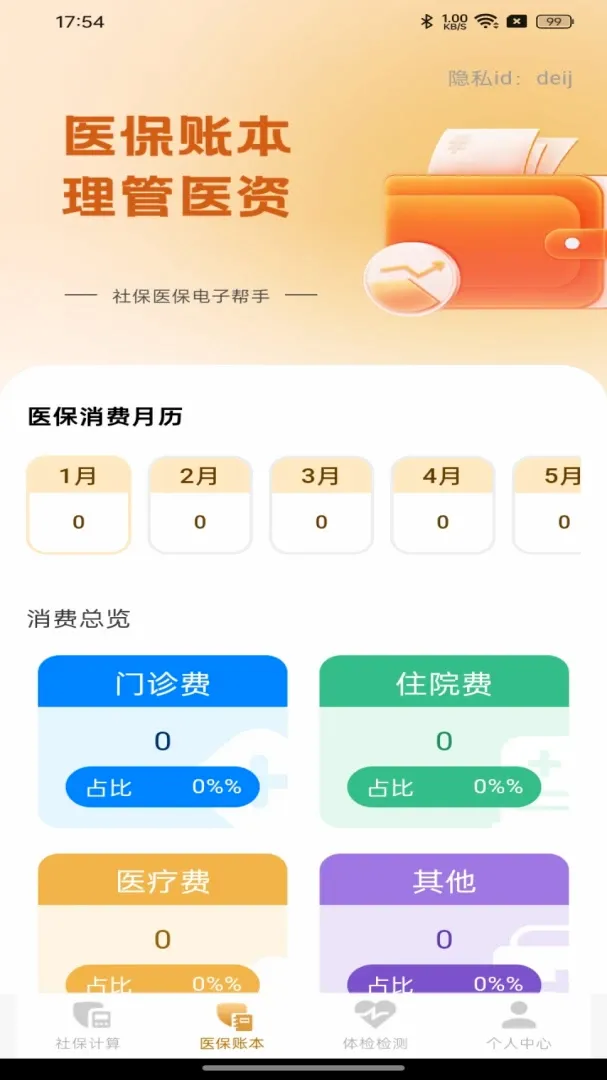�籣ҽ�����Ӱ��ְ�׿���ֻ���v1.0.0 �ٷ������ͼ