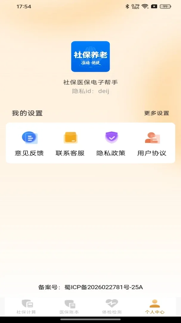�籣ҽ�����Ӱ��ְ�׿���ֻ���v1.0.0 �ٷ������ͼ