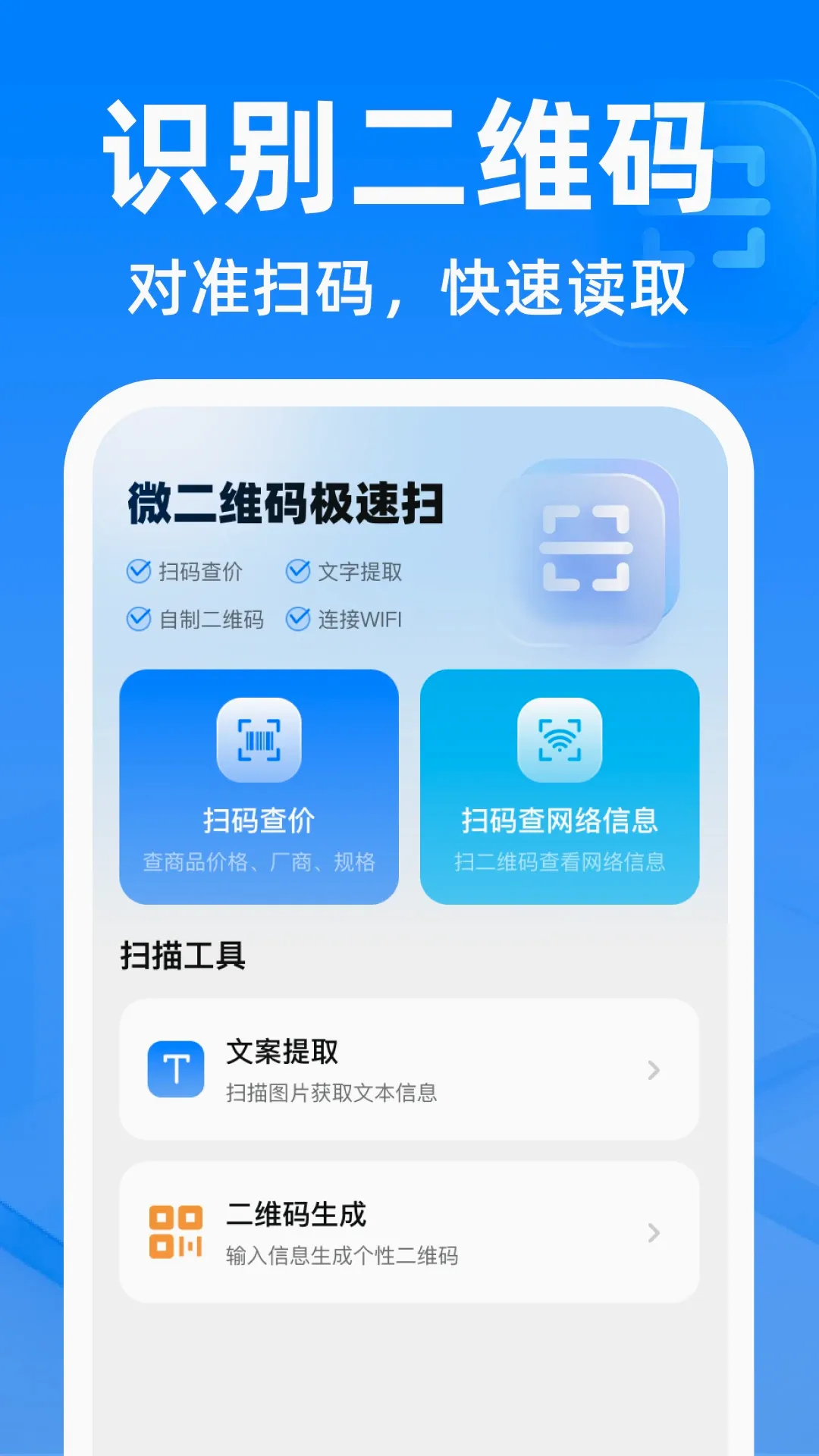 ΢��ά�뼫��ɨ����(ɨ��С����Ӧ��)v1.0.2 �ٷ������ͼ