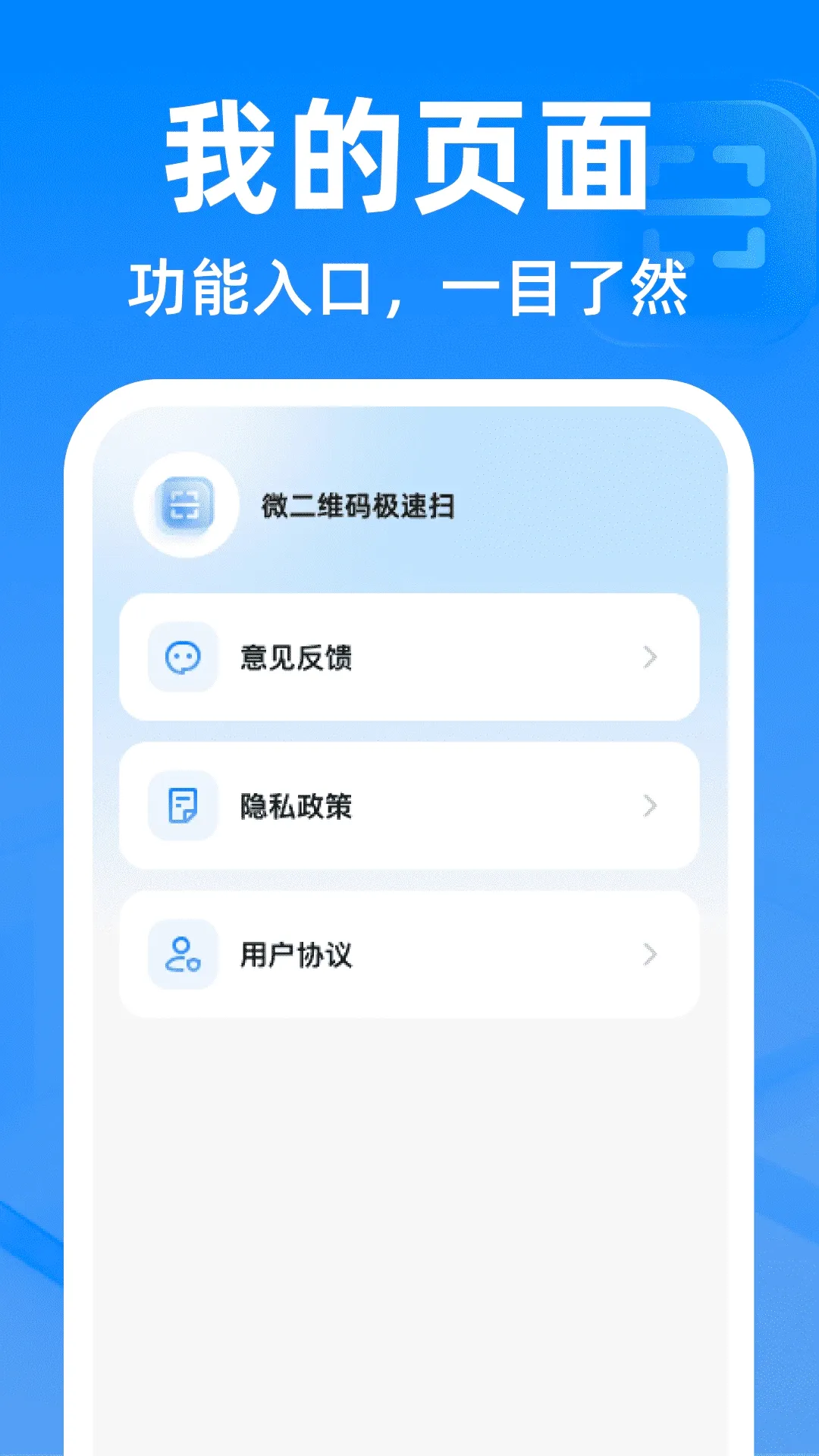 ΢��ά�뼫��ɨ����(ɨ��С����Ӧ��)v1.0.2 �ٷ������ͼ