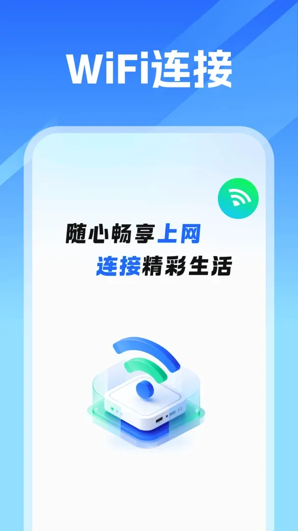 WiFi���ܼ�������2026���°汾v1.0 �ٷ������ͼ