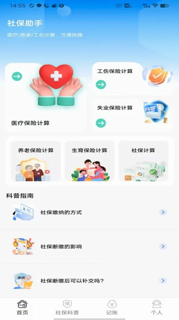 �籣��ҽ������ͨ(�籣���Ϲ���)v1.0 �ֻ����ͼ