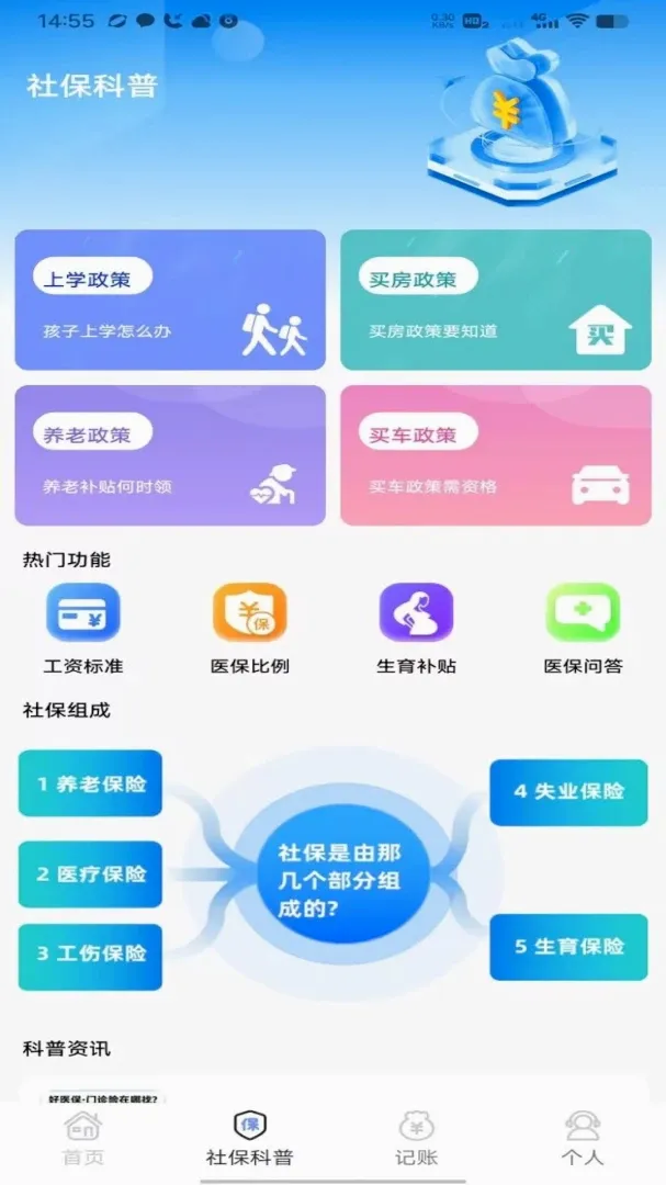 �籣��ҽ������ͨ(�籣���Ϲ���)v1.0 �ֻ����ͼ