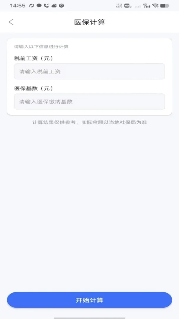 �籣��ҽ������ͨ(�籣���Ϲ���)v1.0 �ֻ����ͼ