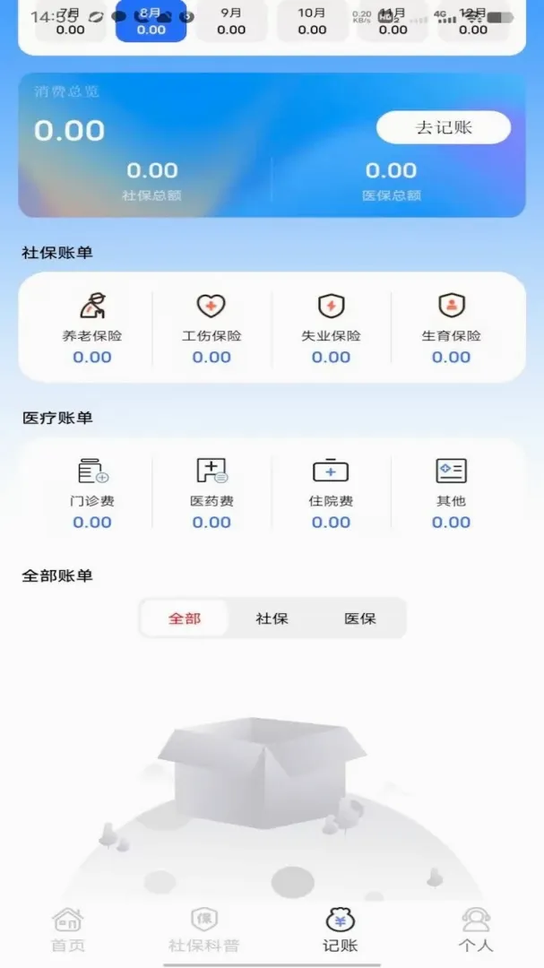 �籣��ҽ������ͨ(�籣���Ϲ���)v1.0 �ֻ����ͼ