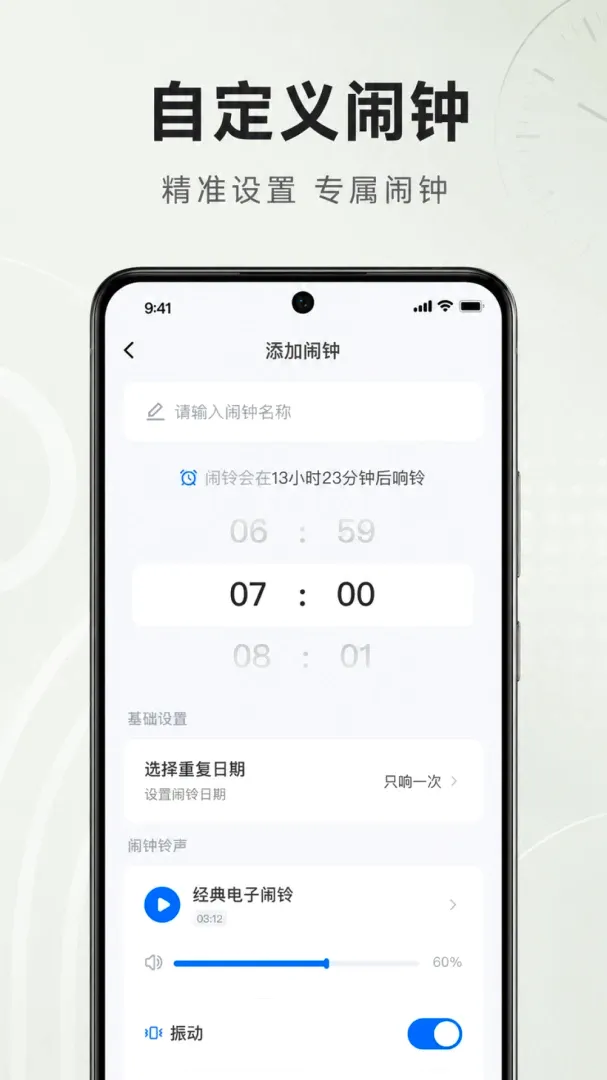 ׼ʱ����������(ʱ���������)v1.0.2.1001 ��׿���ͼ