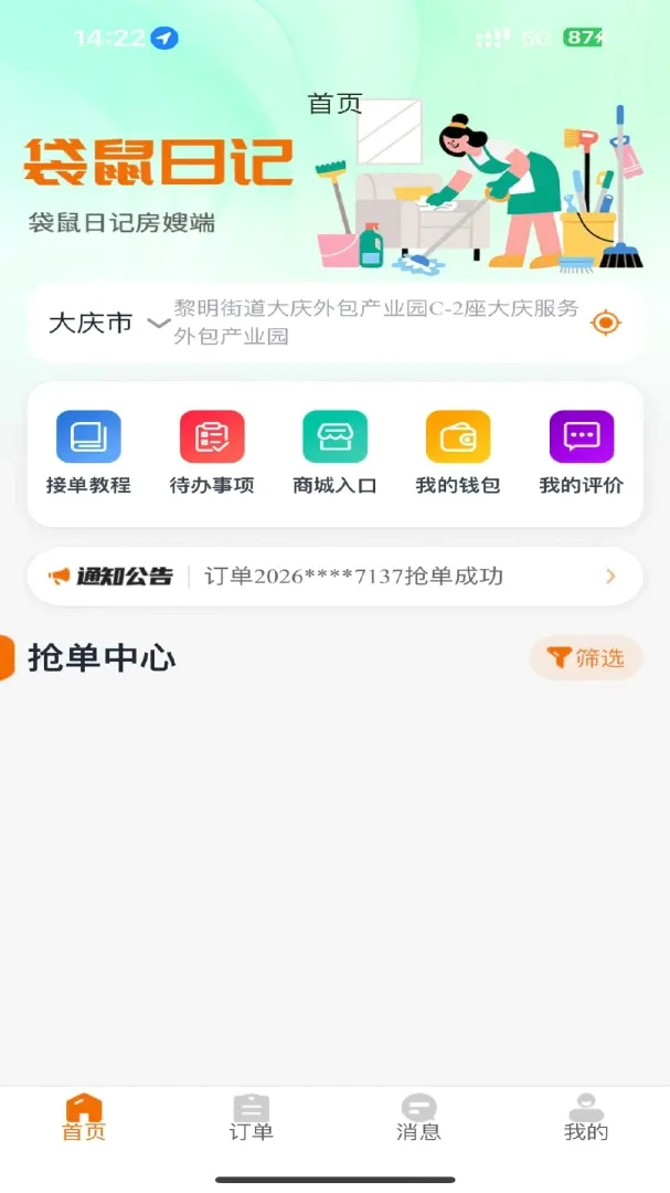 �����ռǷ�ɩ��(��ɩ�ù��Խ�ƽ̨)v1.0.22 �ֻ����ͼ
