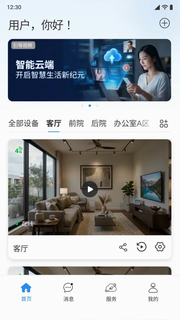 С����APP(���ܿ���ƽ̨)v1.0.0 �ֻ����ͼ