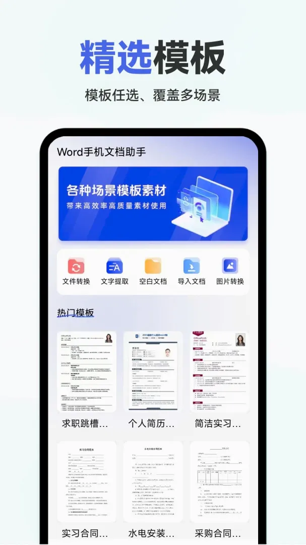 Word�ĵ��ֻ����APP(�ĵ���������)v1.0.2.F ��׿���ͼ