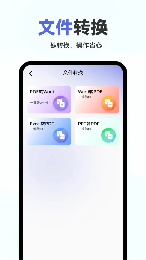 Word�ĵ��ֻ����APP(�ĵ���������)v1.0.2.F ��׿���ͼ