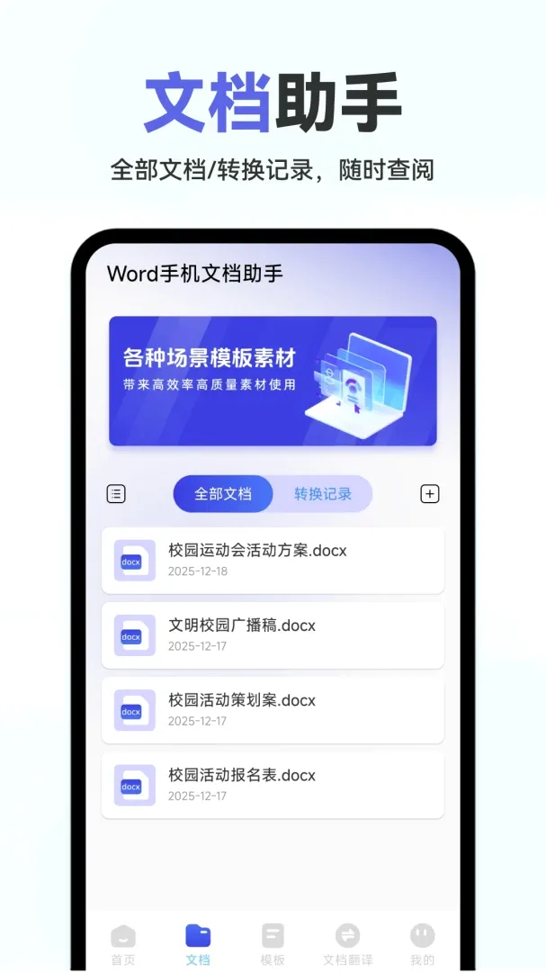 Word�ĵ��ֻ����APP(�ĵ���������)v1.0.2.F ��׿���ͼ