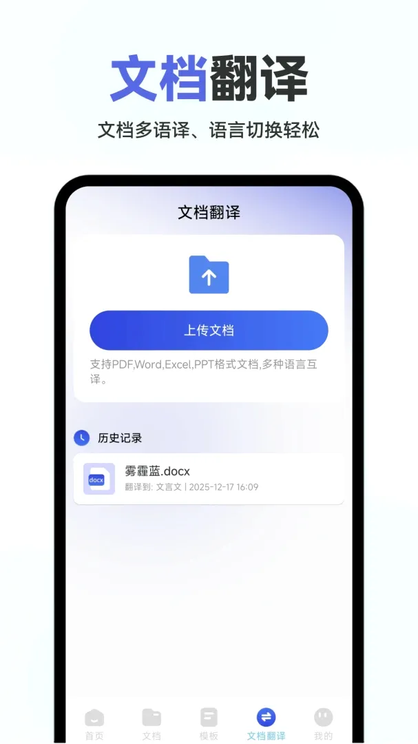 Word�ĵ��ֻ����APP(�ĵ���������)v1.0.2.F ��׿���ͼ