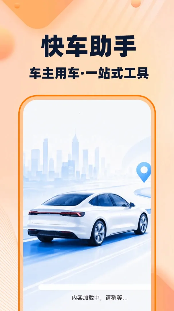 �쳵�򳵳���2026�ٷ����°汾v1.0.2 �ֻ����ͼ