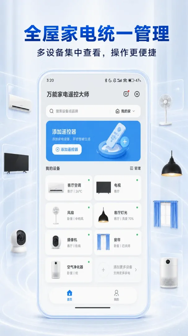 ���ܼҵ�ң�ش�ʦ��׿���ֻ���V1.0.2 �ֻ����ͼ