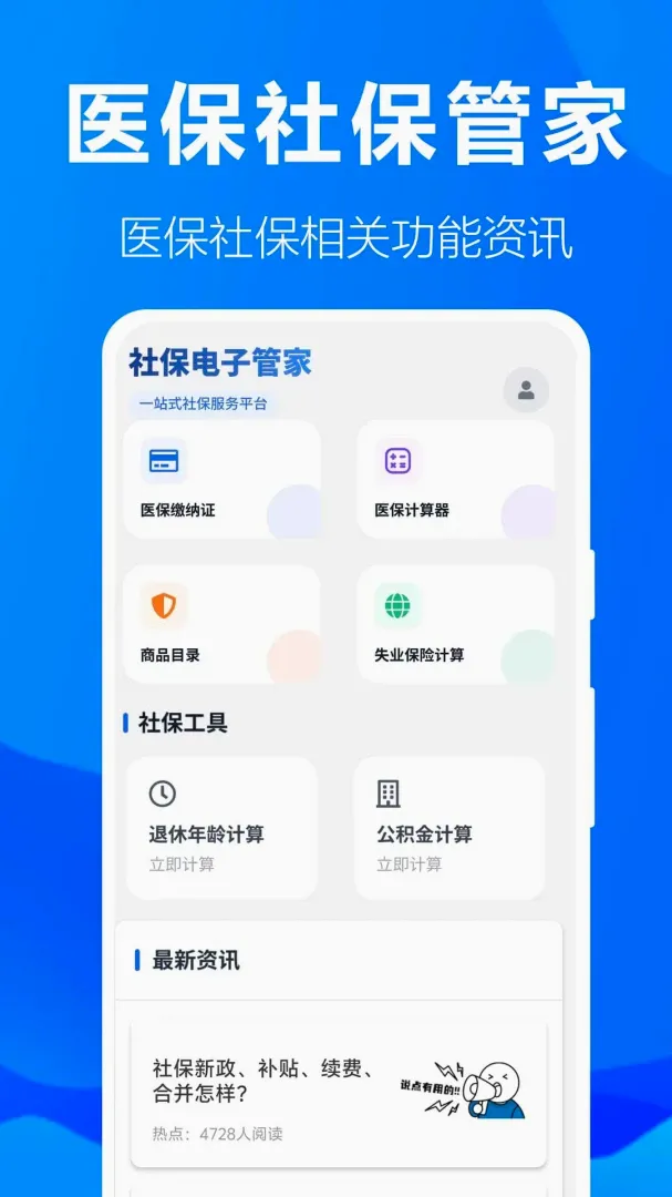 �籣���ӹܼ�(�籣����С����)v1.0.1.2a-M �ٷ������ͼ