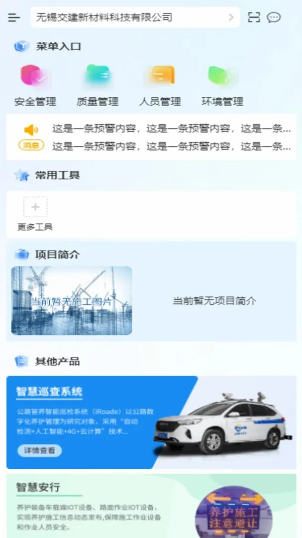 ���ּ��(ʩ������ƽ̨)v1.2.2 �ٷ������ͼ