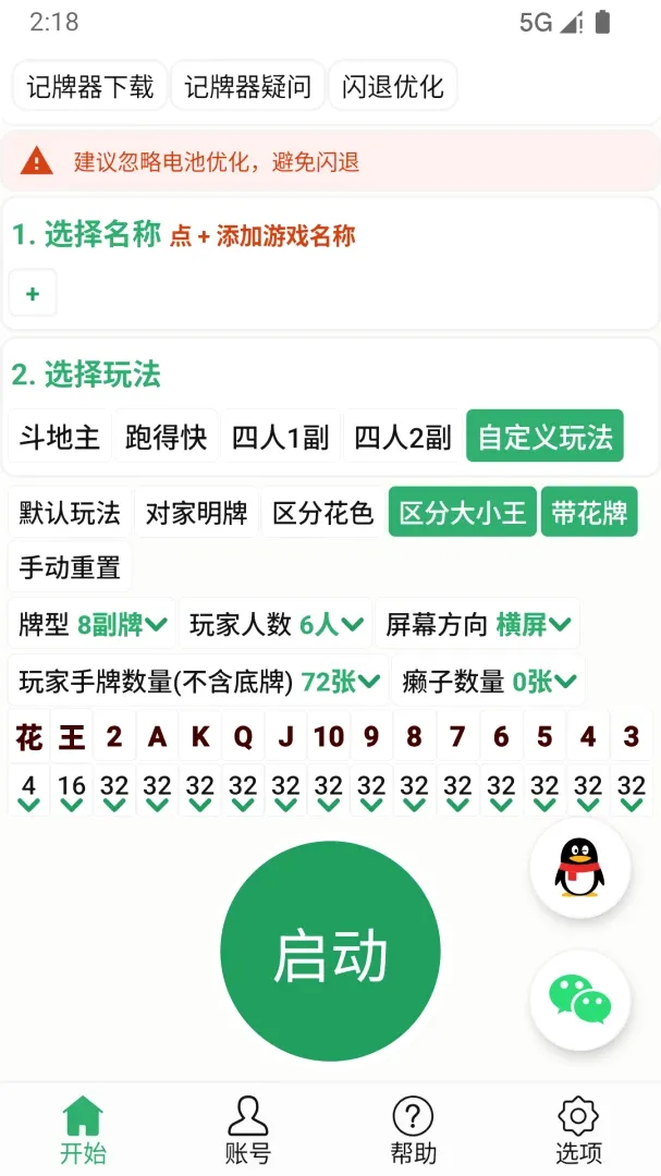�Զ�������ͨ���ֻ�������2026���°汾v6.2.18 �ٷ������ͼ