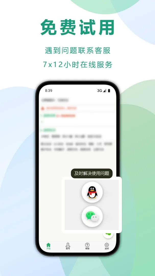 �Զ�������ͨ���ֻ�������2026���°汾v6.2.18 �ٷ������ͼ