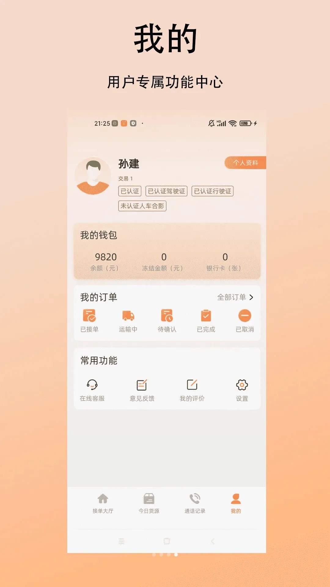 ��������˾��(���˽ӵ�׬Ǯ)v1.0.0 ��׿���ͼ
