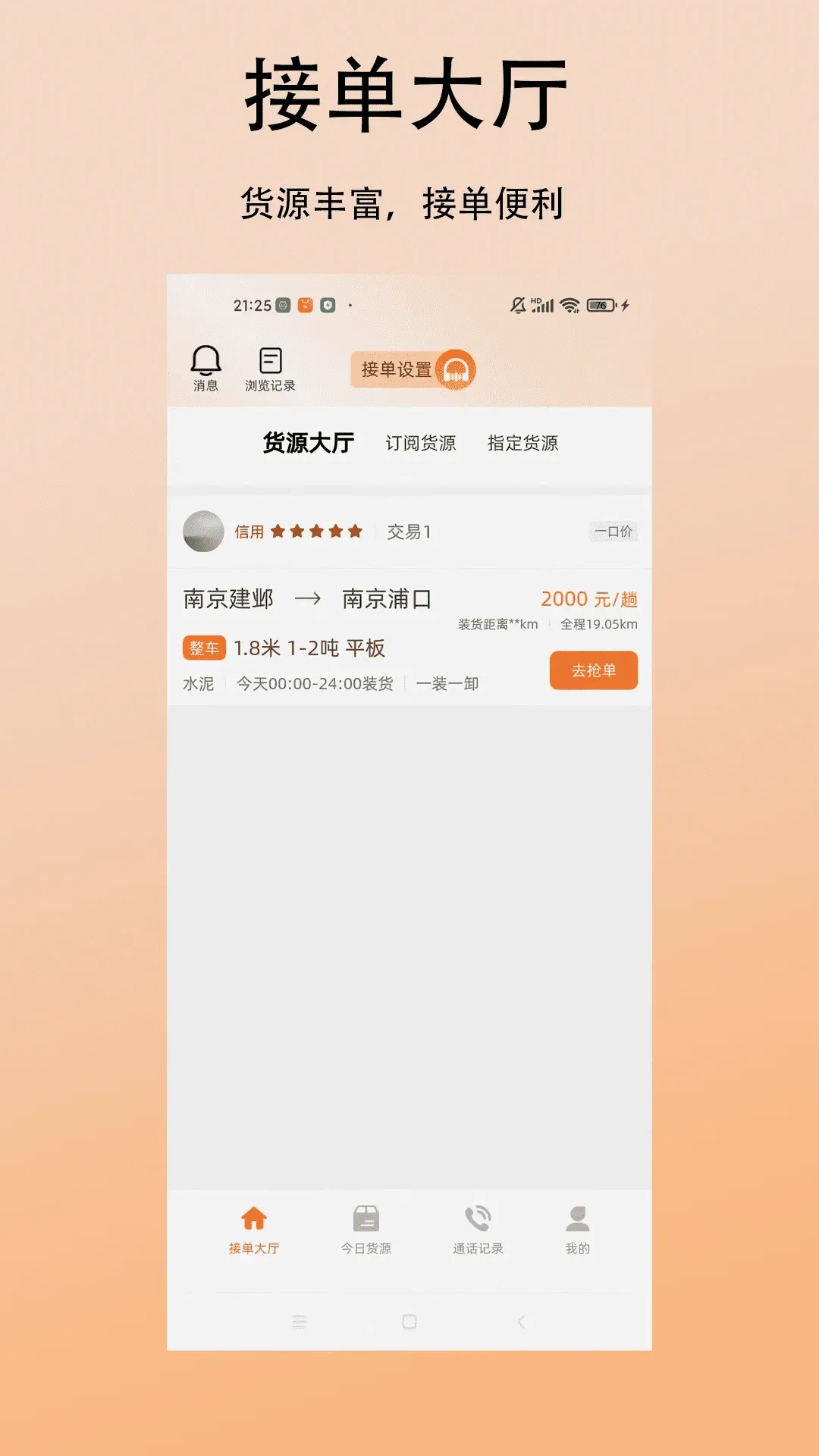 ��������˾��(���˽ӵ�׬Ǯ)v1.0.0 ��׿���ͼ