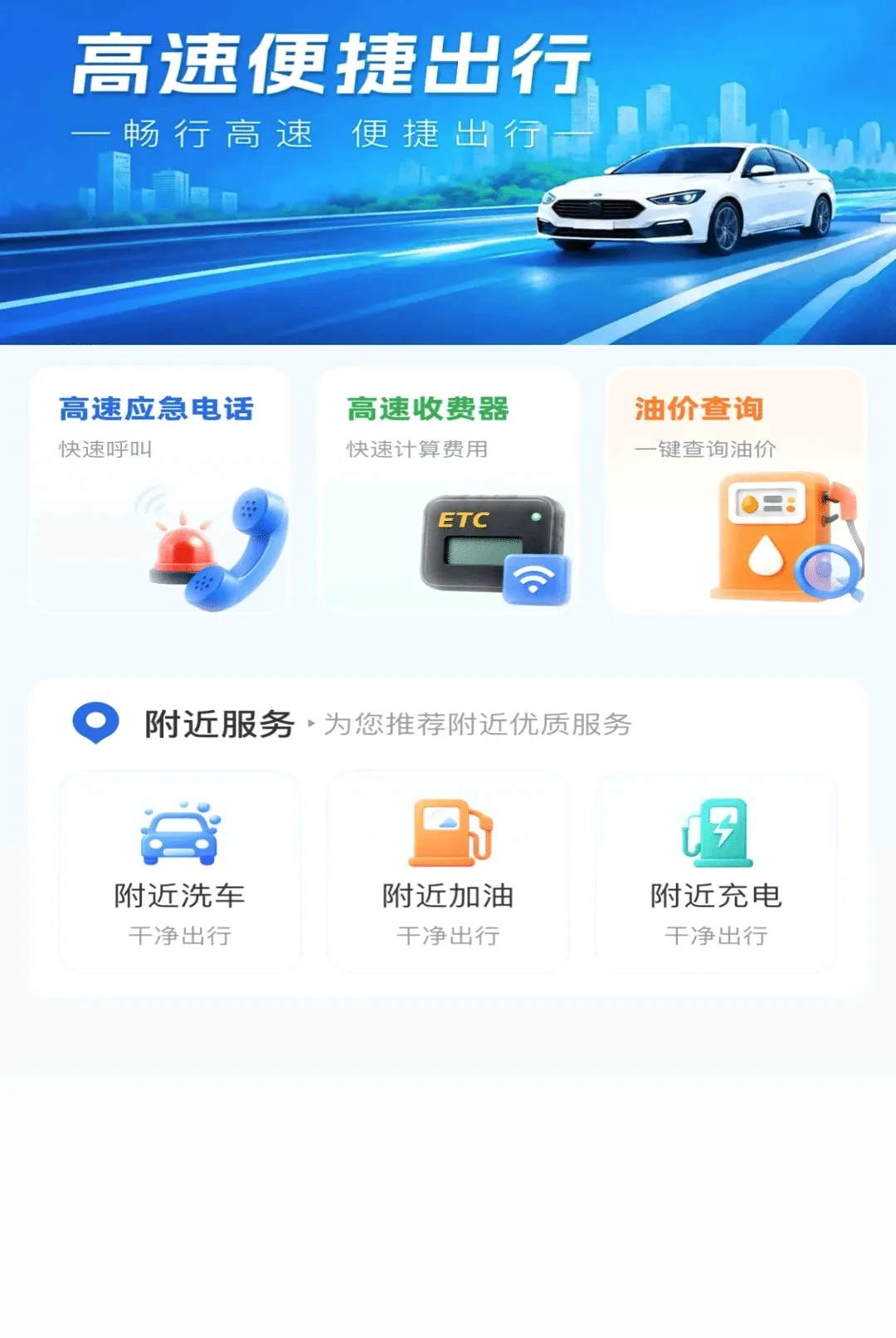����·ETCͨ������2026���°汾v1.0.5 �ֻ����ͼ