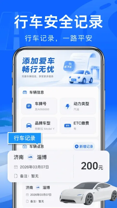 ����·ETCͨ������2026���°汾