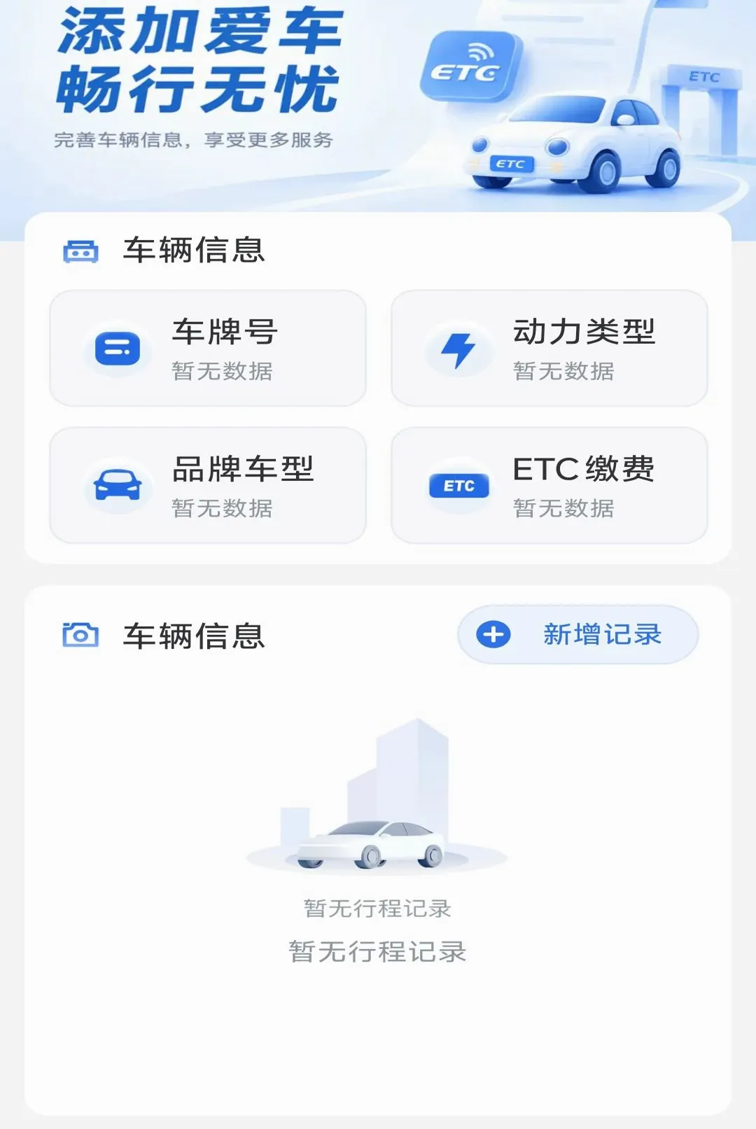 ����·ETCͨ������2026���°汾v1.0.5 �ֻ����ͼ