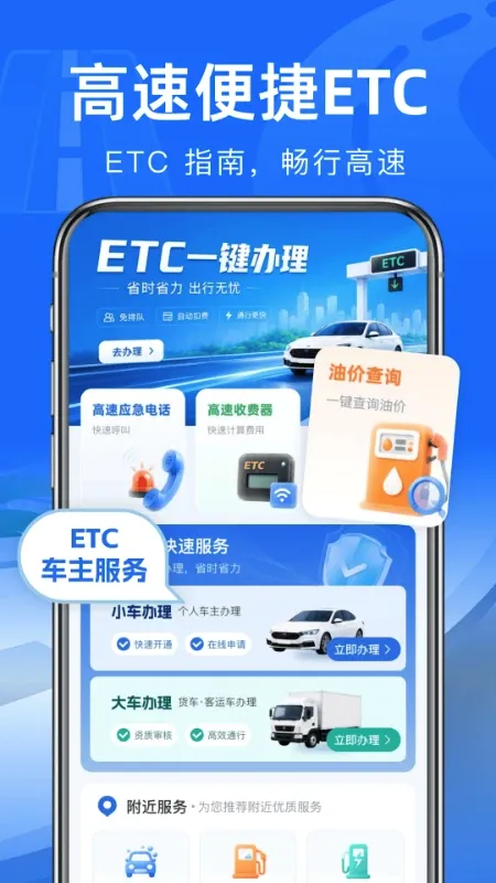 ����·ETCͨ������2026���°汾