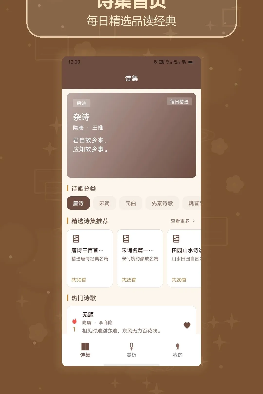 ʫ��ȫ��������(ʫ������Ӧ��)v1.3 ��Ѱ��ͼ