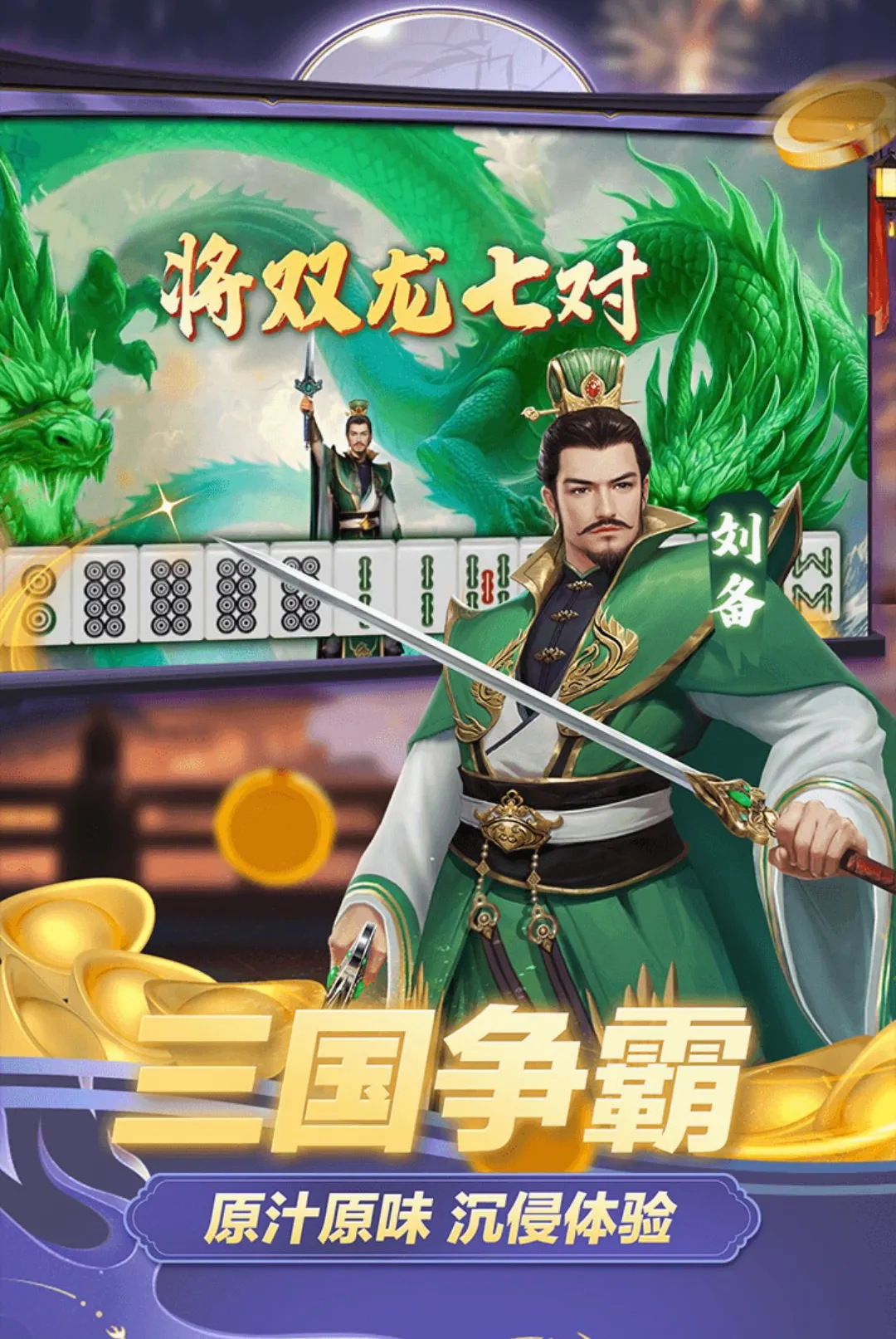 �����齫(Ѫ�������齫��Ϸ)v1.1.6 �ֻ����ͼ